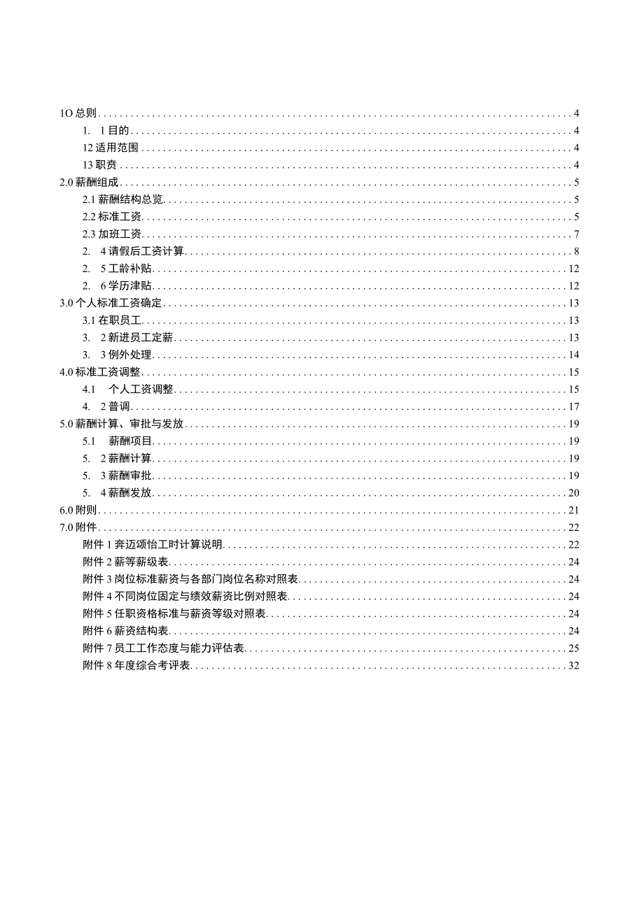 薪酬管理制度办法26某集团公司薪酬管理制度.docx_第3页