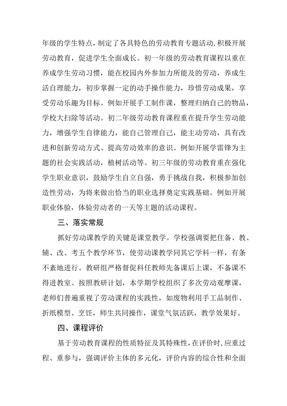 特殊教育学校劳动教育开展情况.docx_第2页