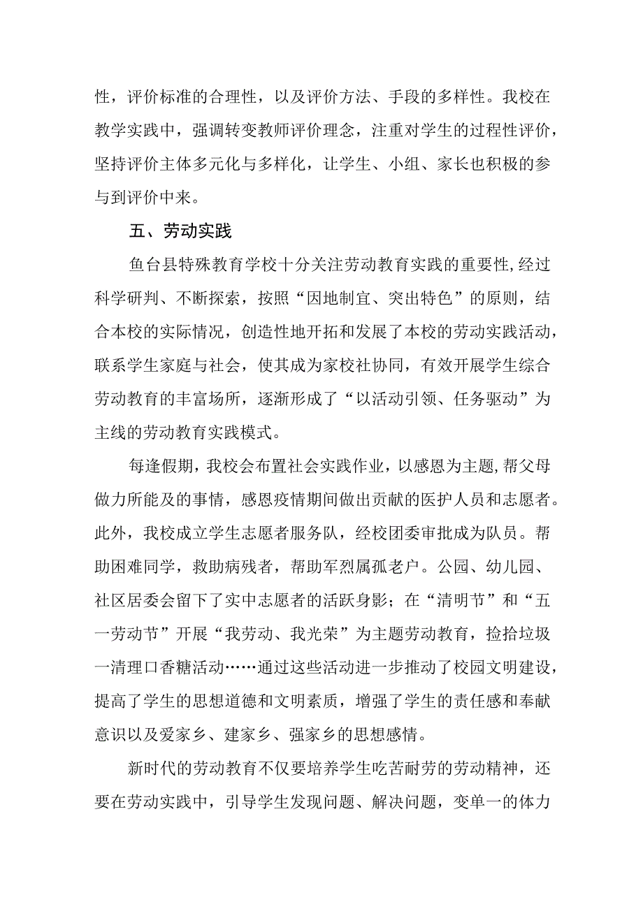 特殊教育学校劳动教育开展情况.docx_第3页