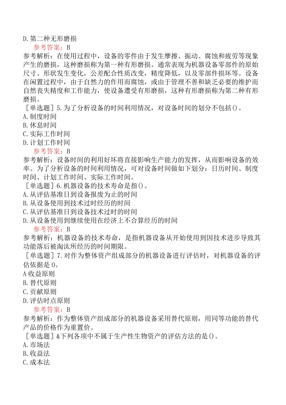 资产评估师《资产评估实务一》模拟试卷四含答案.docx_第2页