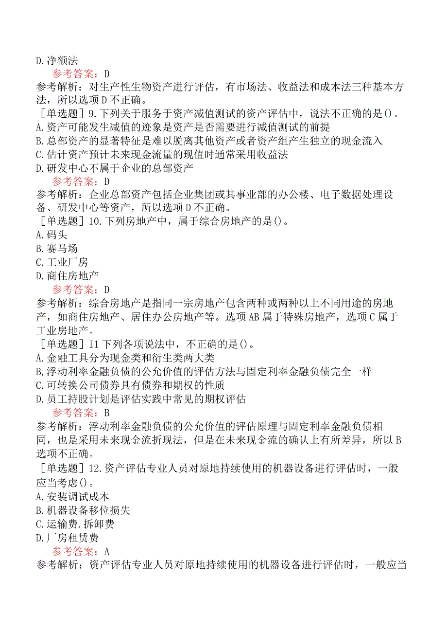 资产评估师《资产评估实务一》模拟试卷四含答案.docx_第3页