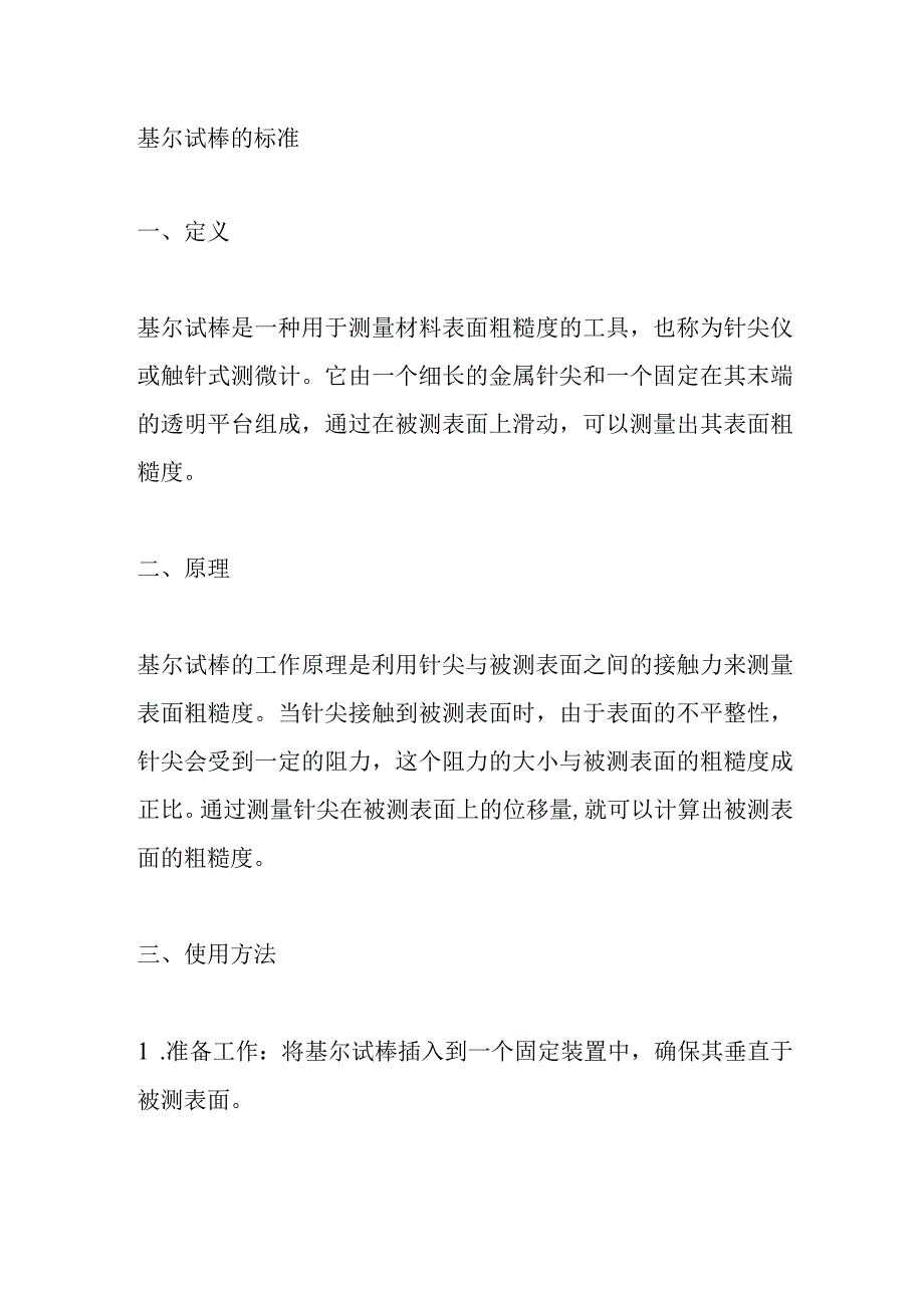 基尔试棒的标准.docx_第1页