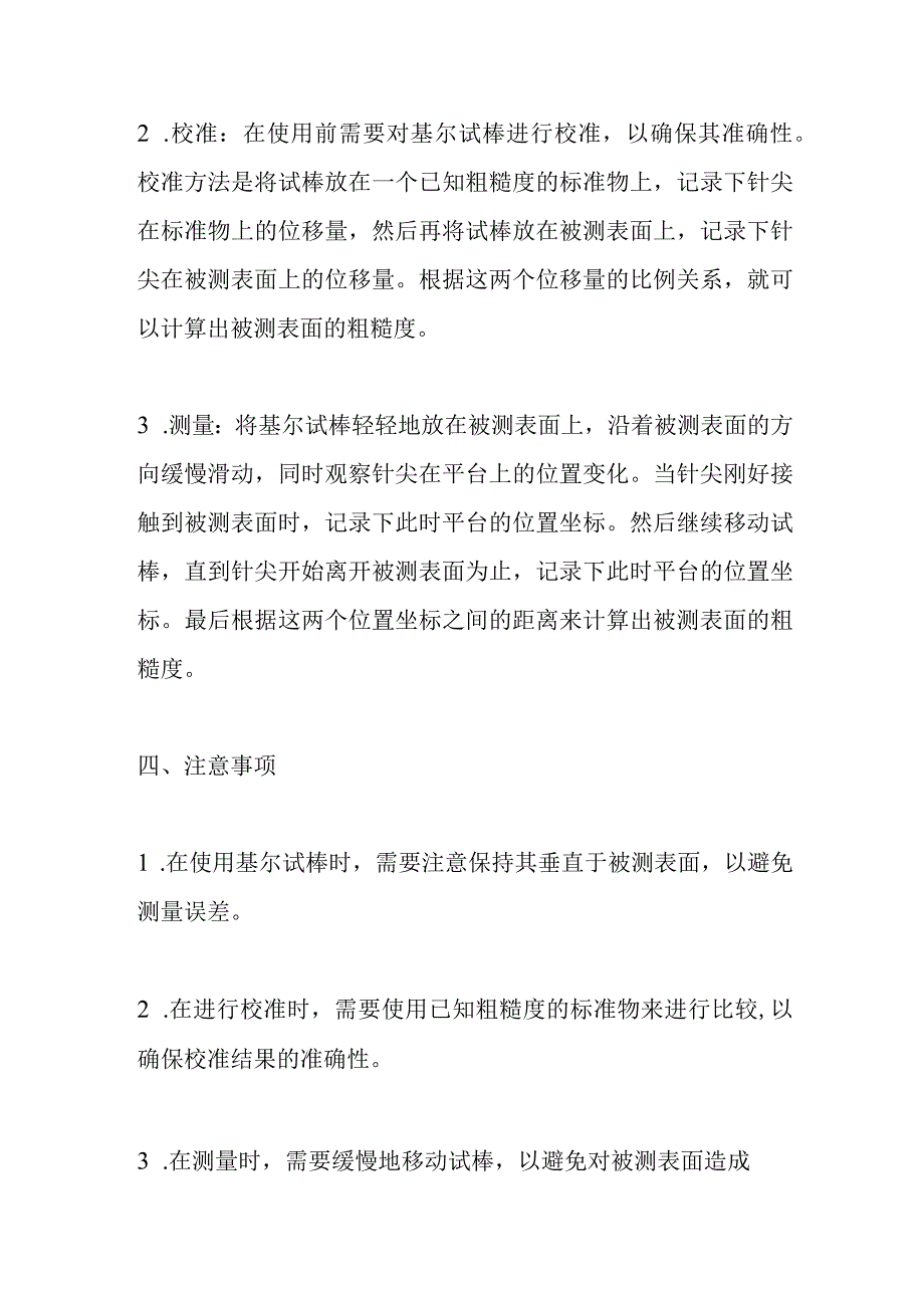 基尔试棒的标准.docx_第2页