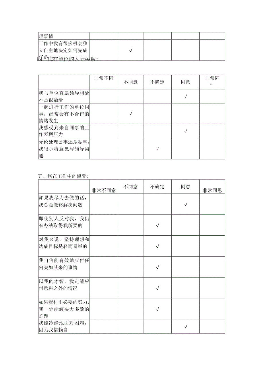 媒体新闻从业者职业认同调查问卷实用模板.docx_第3页