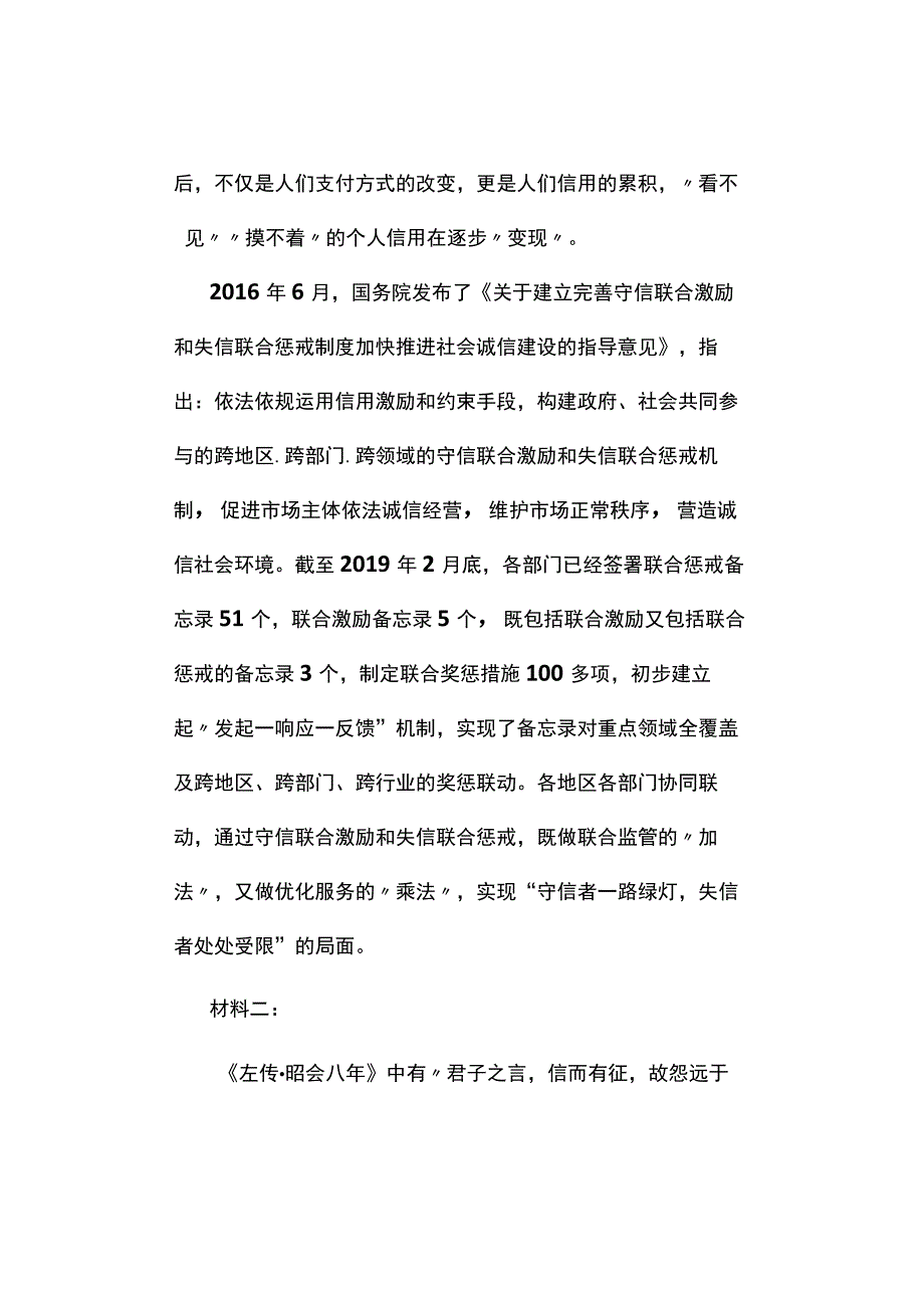 真题2019年黑龙江公务员考试《申论》试题及答案解析公检法卷.docx_第2页