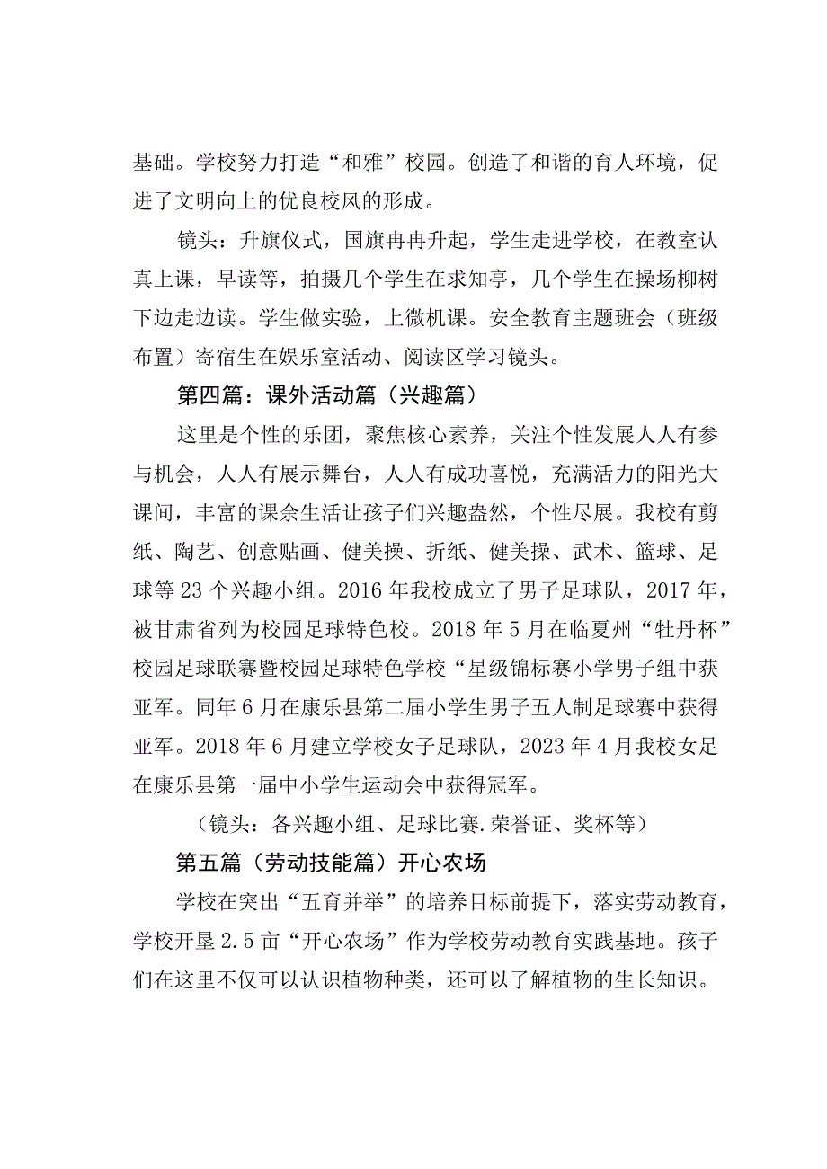 某某小学宣传片策划脚本.docx_第3页