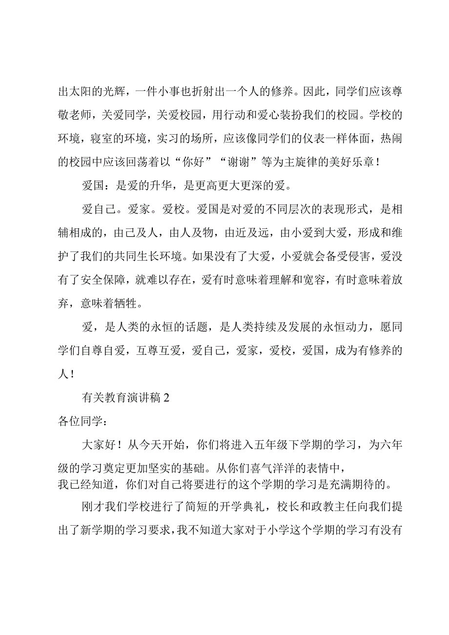 有关教育演讲稿3篇.docx_第2页