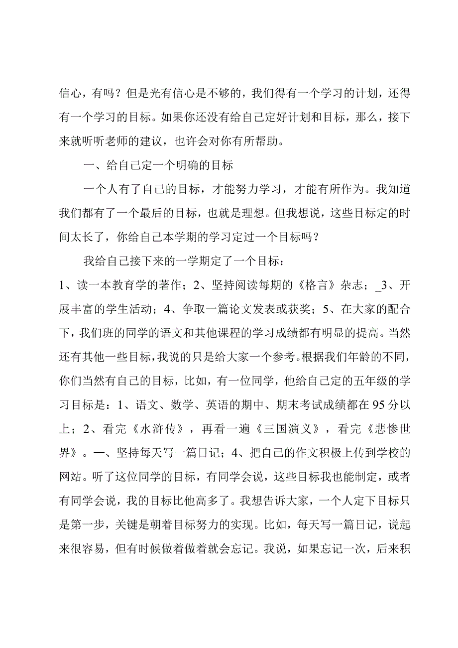 有关教育演讲稿3篇.docx_第3页