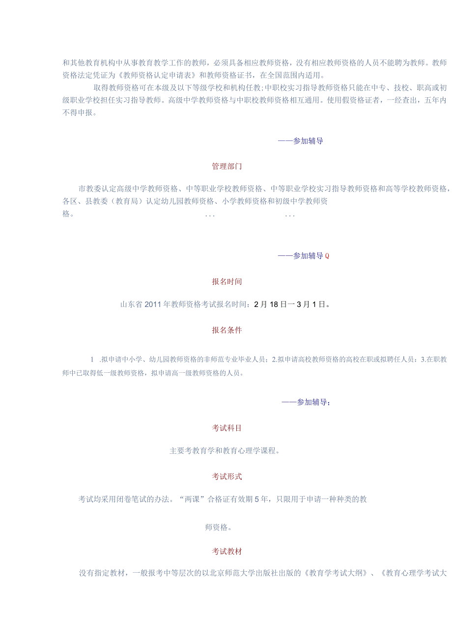 教师资格.docx_第2页