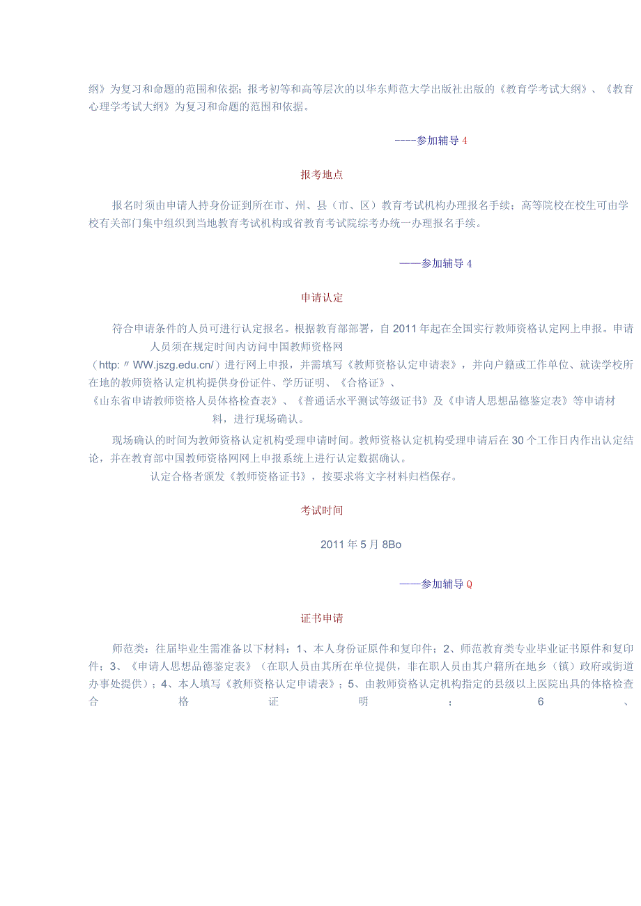 教师资格.docx_第3页