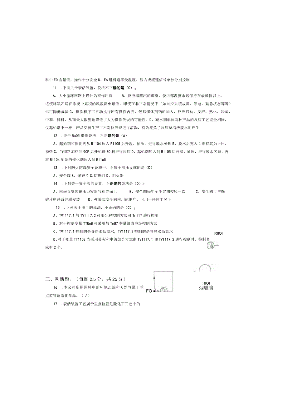 生产装置安全培训考试题八含答案.docx_第1页