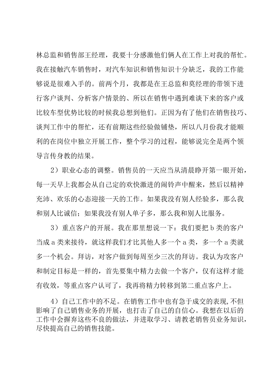 季度工作总结800字范文.docx_第2页