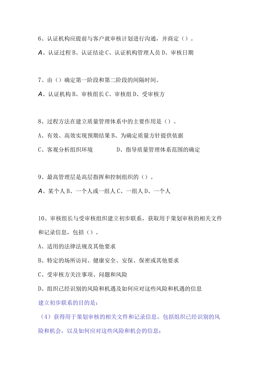 管理体系认证基础202305真题.docx_第2页