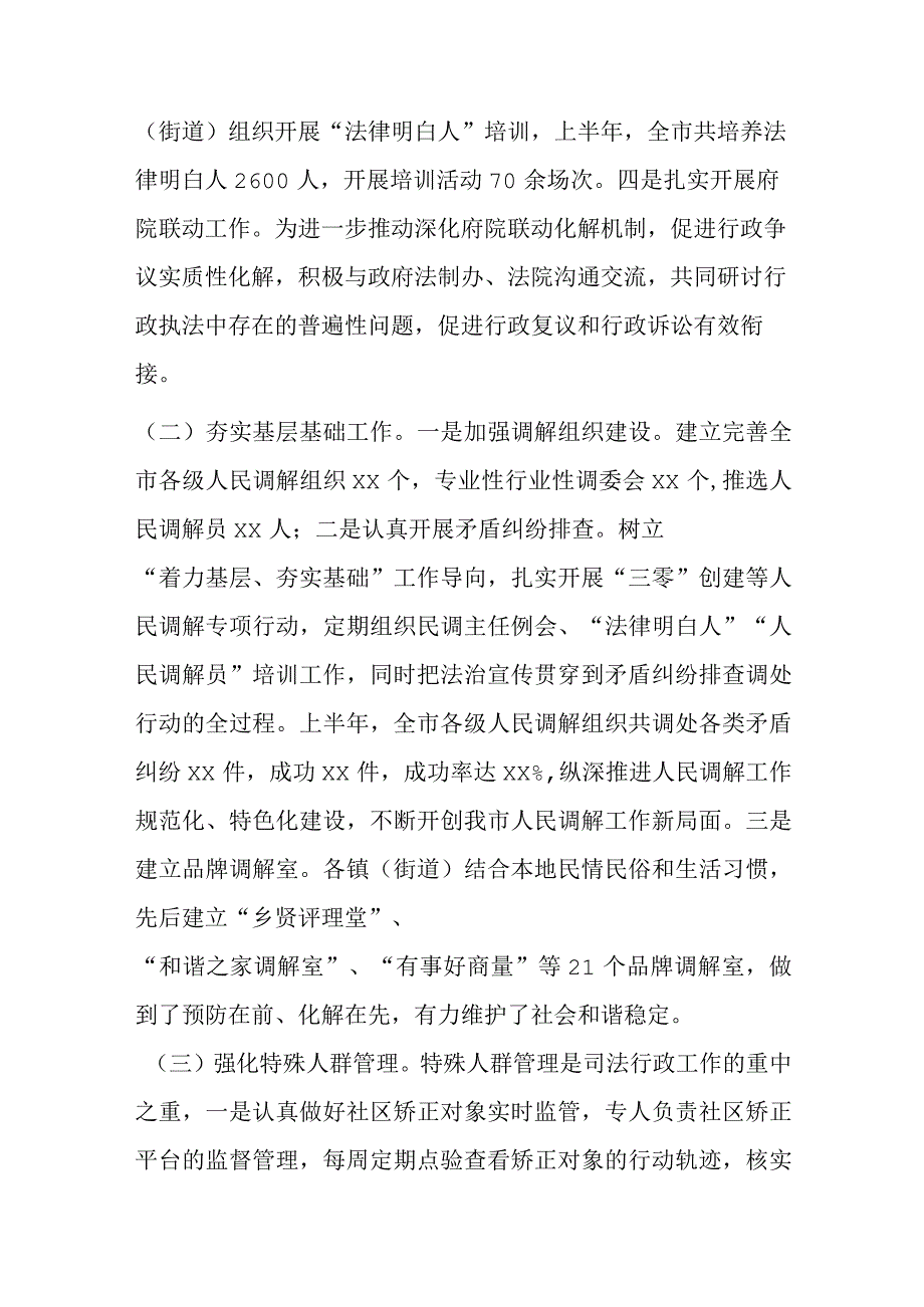 市司法局2023年度上半年的工作总结.docx_第2页