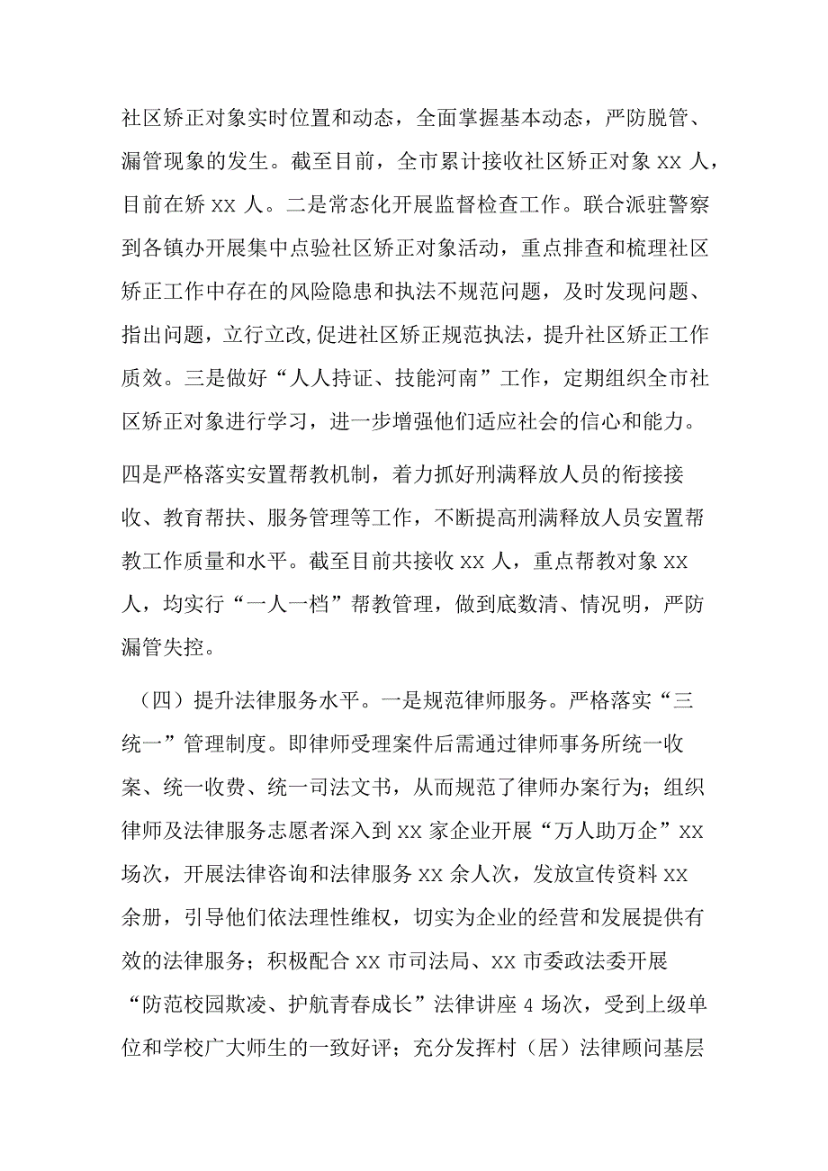 市司法局2023年度上半年的工作总结.docx_第3页