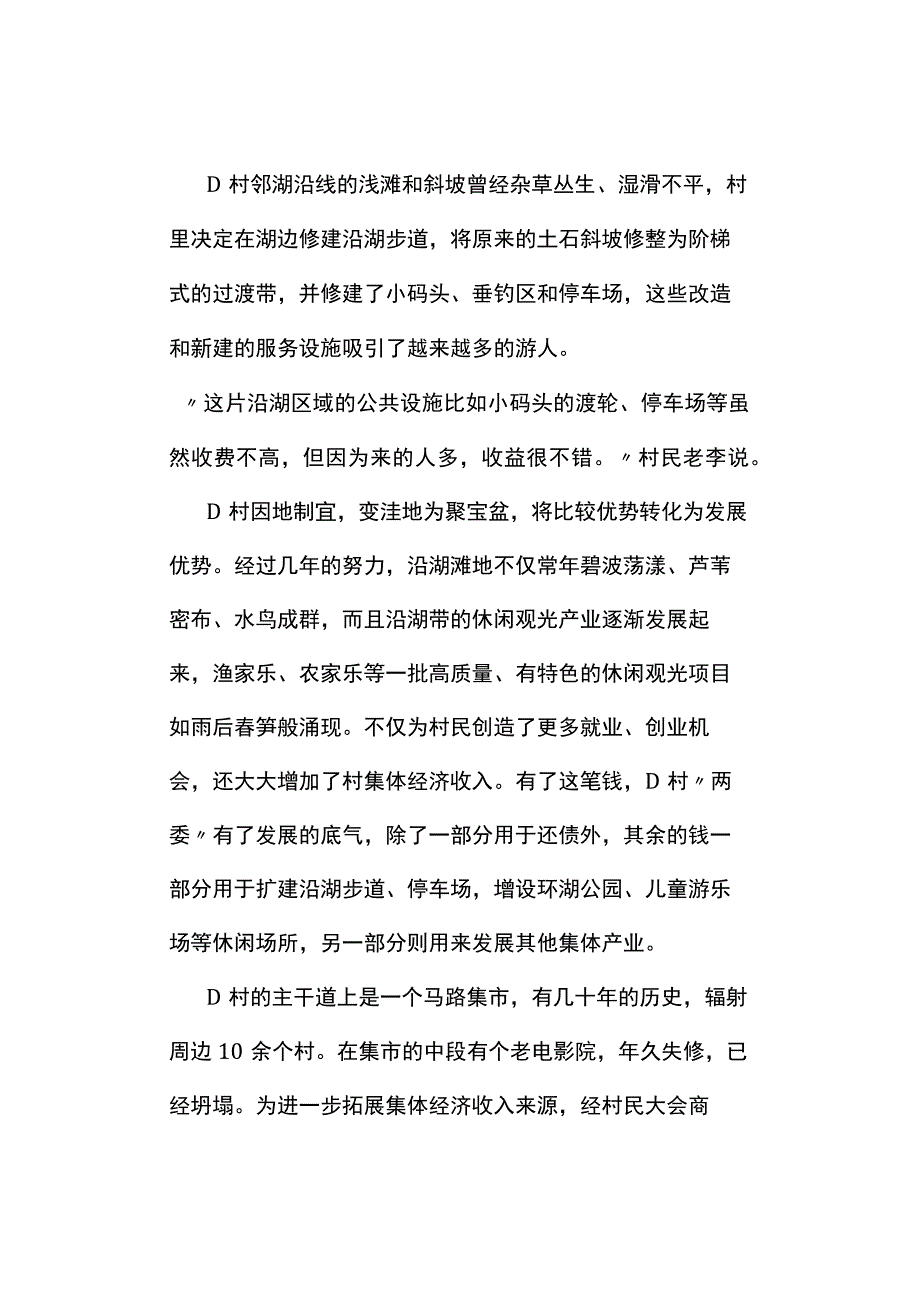 真题2023年福建省公务员考试《申论》试题及答案解析县乡卷.docx_第2页