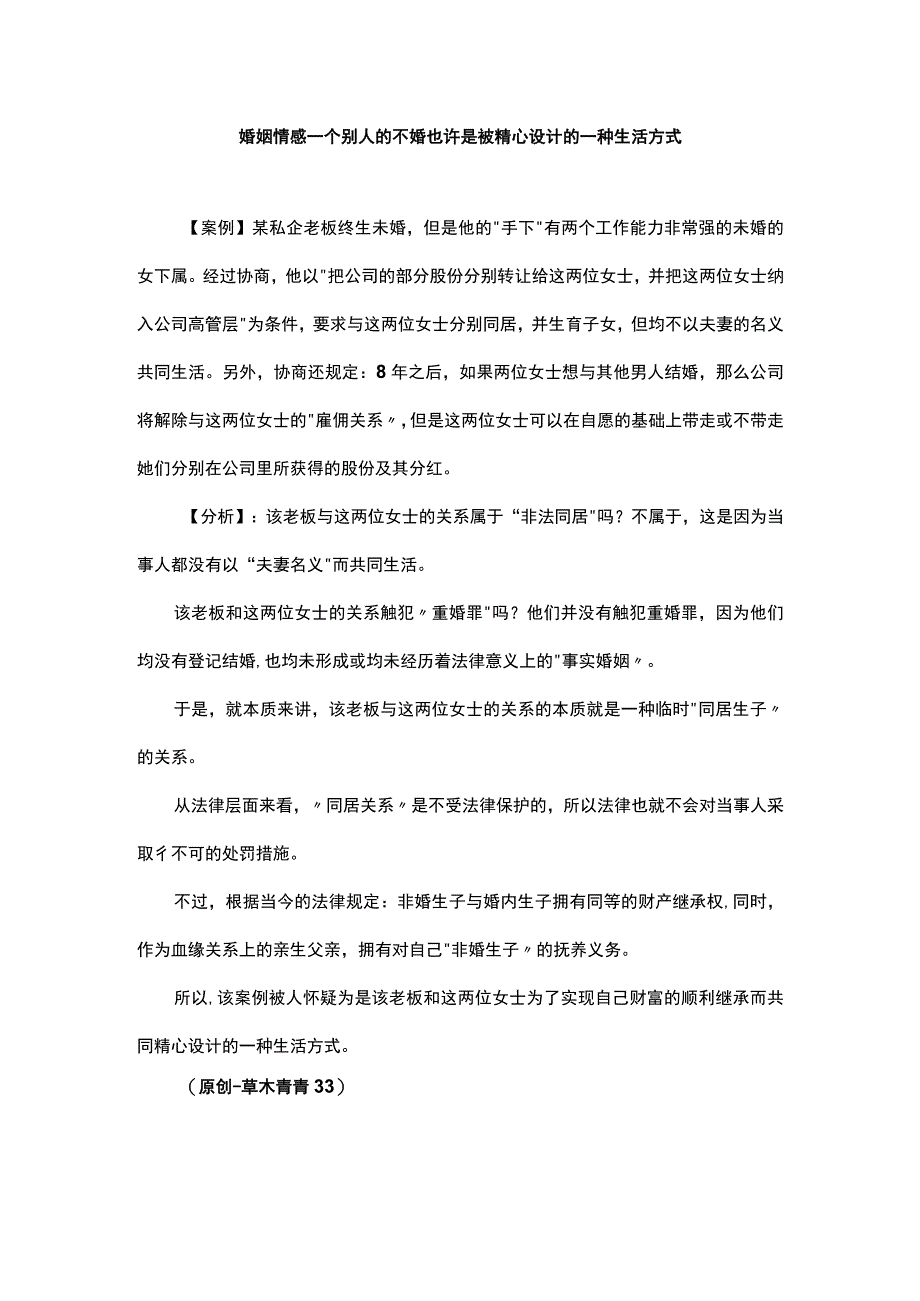 婚姻情感个别人的不婚也许是被精心设计的一种生活方式.docx_第1页