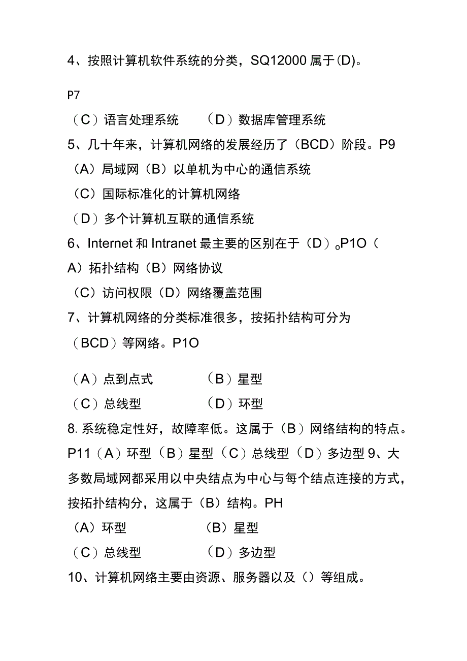 电子商务师岗位测试题及答案.docx_第2页