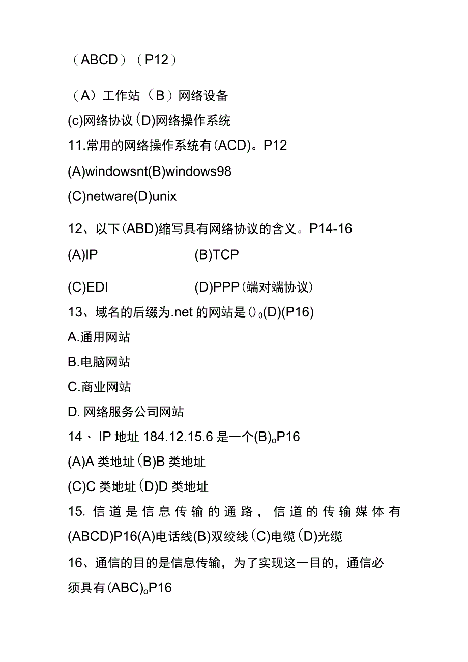 电子商务师岗位测试题及答案.docx_第3页