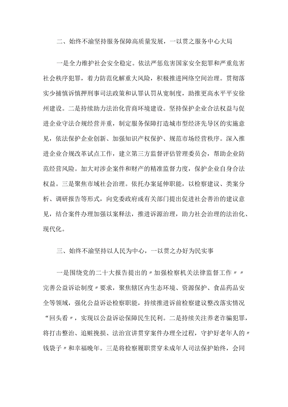 检察院党组书记学习二十大精神研讨发言.docx_第2页