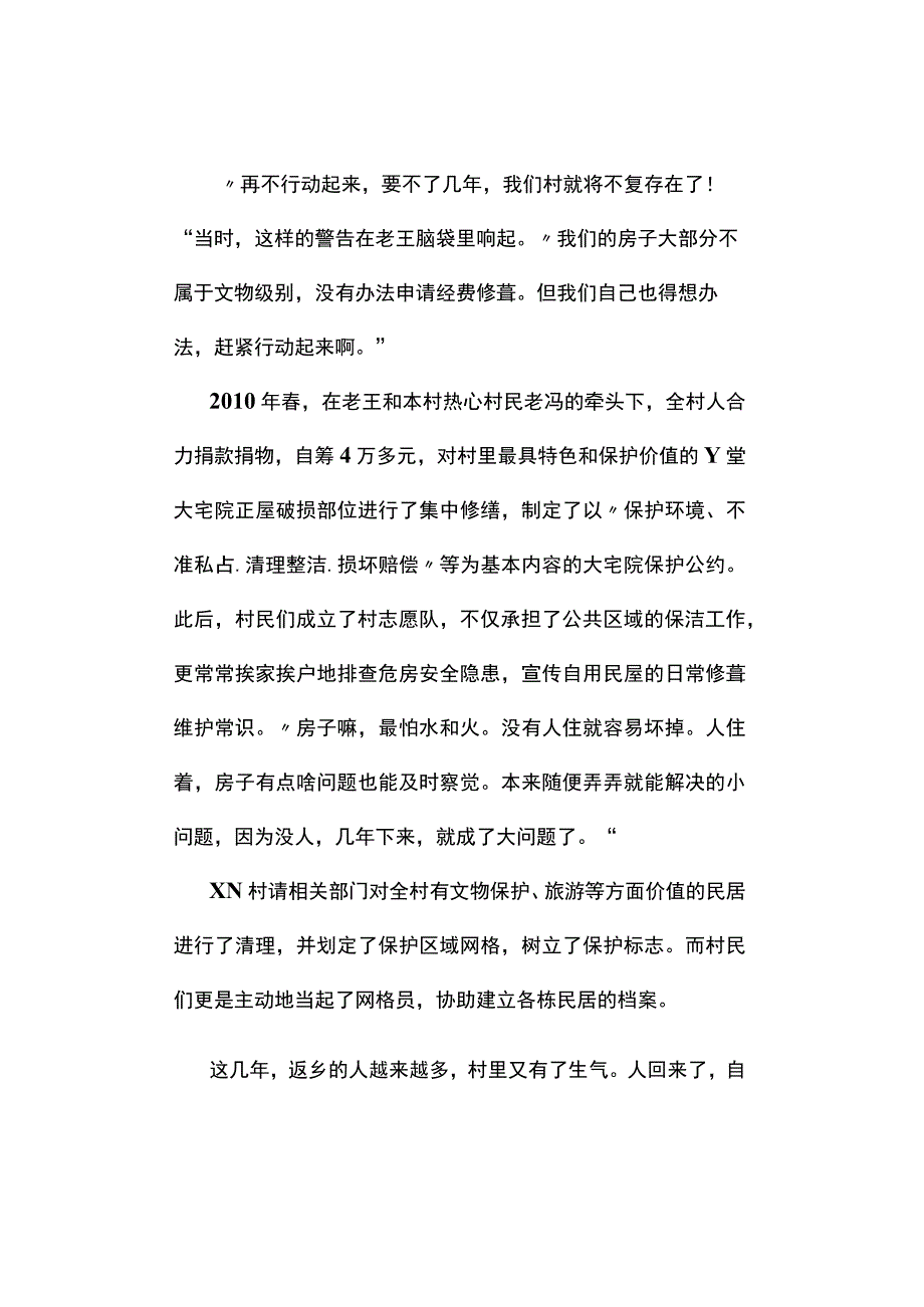 真题2019年河南省公务员考试《申论》试题及答案解析县级卷.docx_第2页