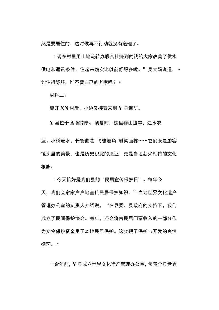 真题2019年河南省公务员考试《申论》试题及答案解析县级卷.docx_第3页