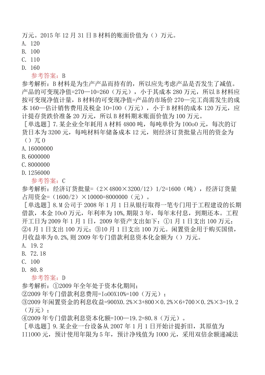 资产评估师《资产评估相关知识》冲刺试卷六含答案.docx_第3页