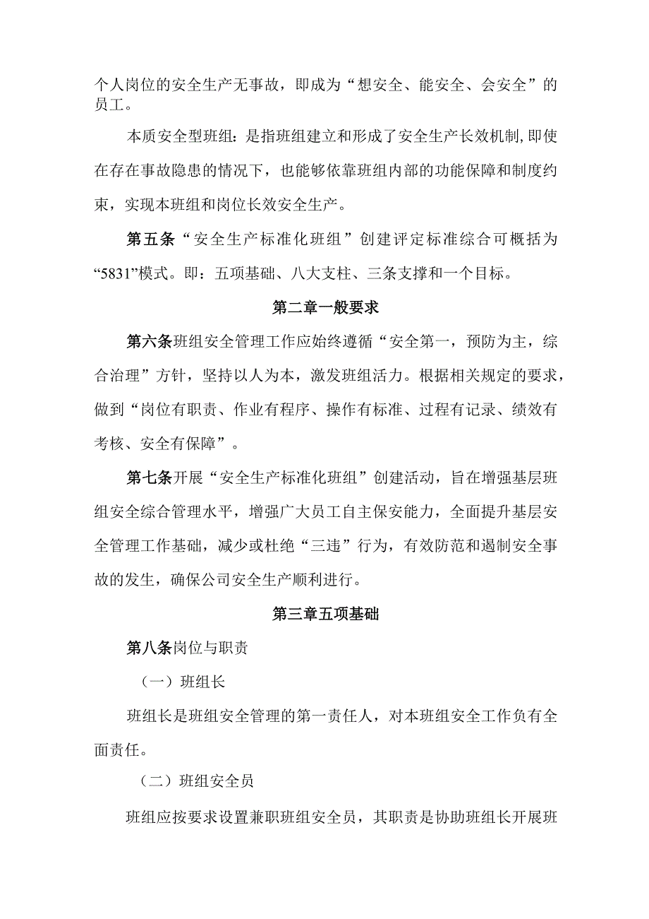 安全生产标准化班组创建活动评定标准.docx_第2页