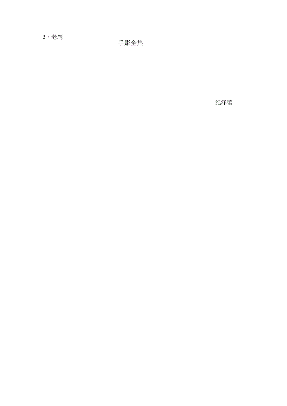 手影全集.docx_第1页