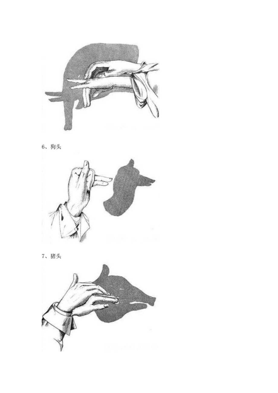 手影全集.docx_第3页