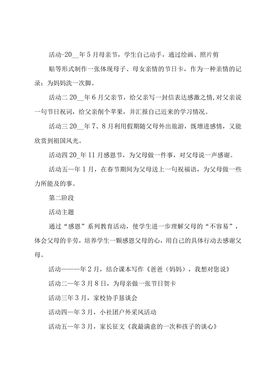 学会感恩活动策划书.docx_第2页