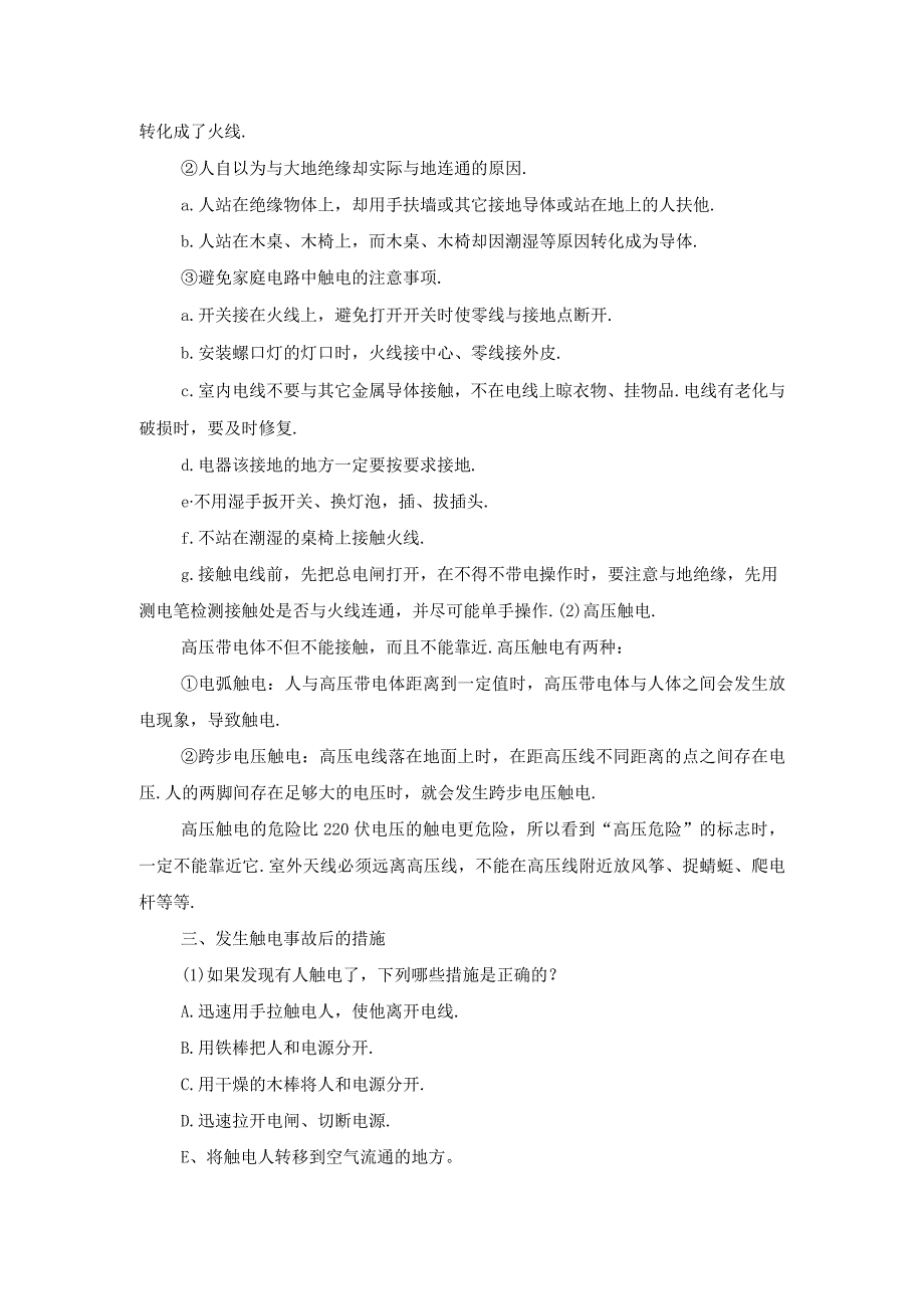 最新小学用电安全教育教案.docx_第2页