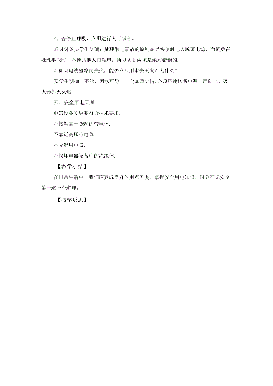 最新小学用电安全教育教案.docx_第3页