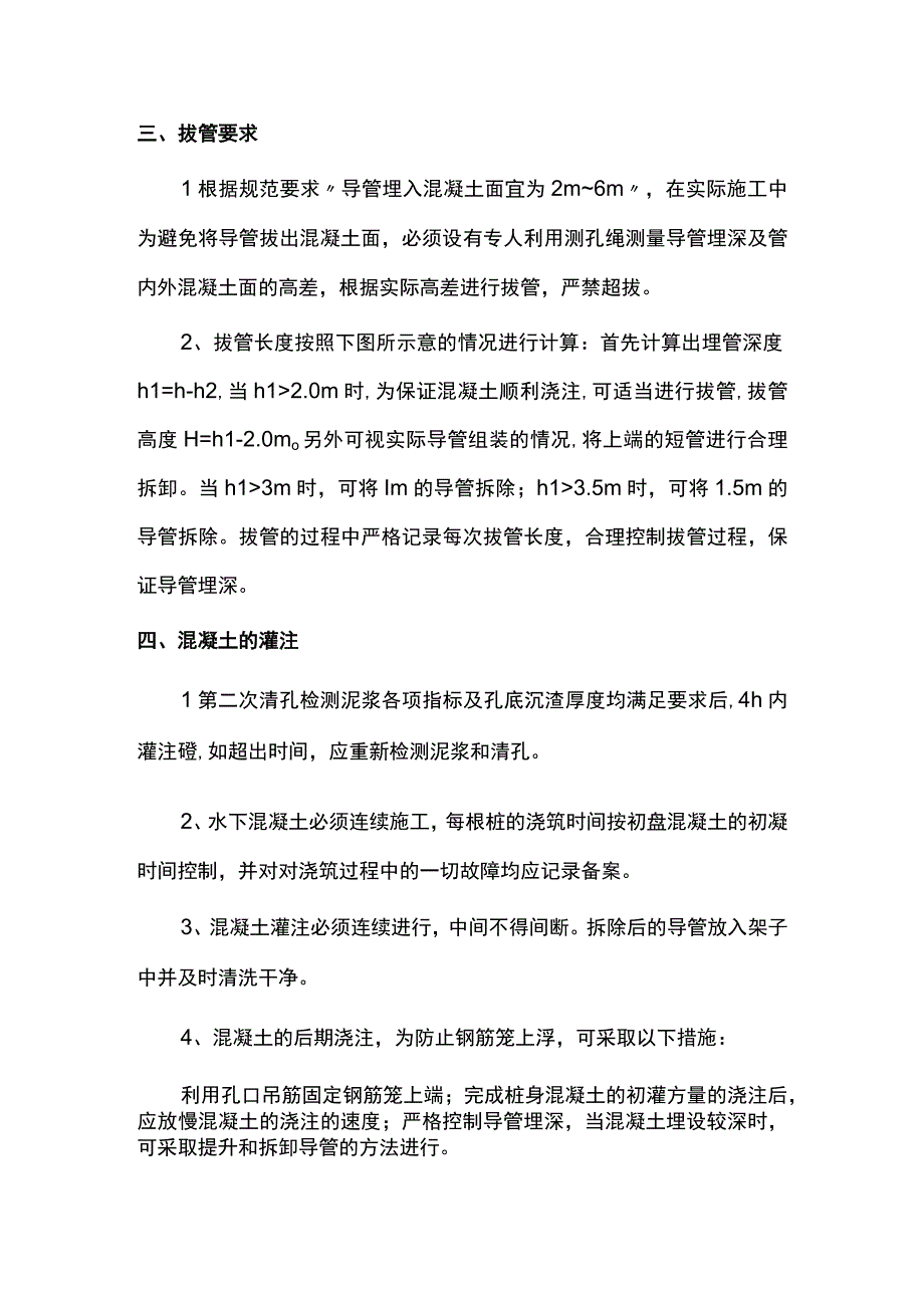 灌注桩水下浇注混凝土方案.docx_第2页