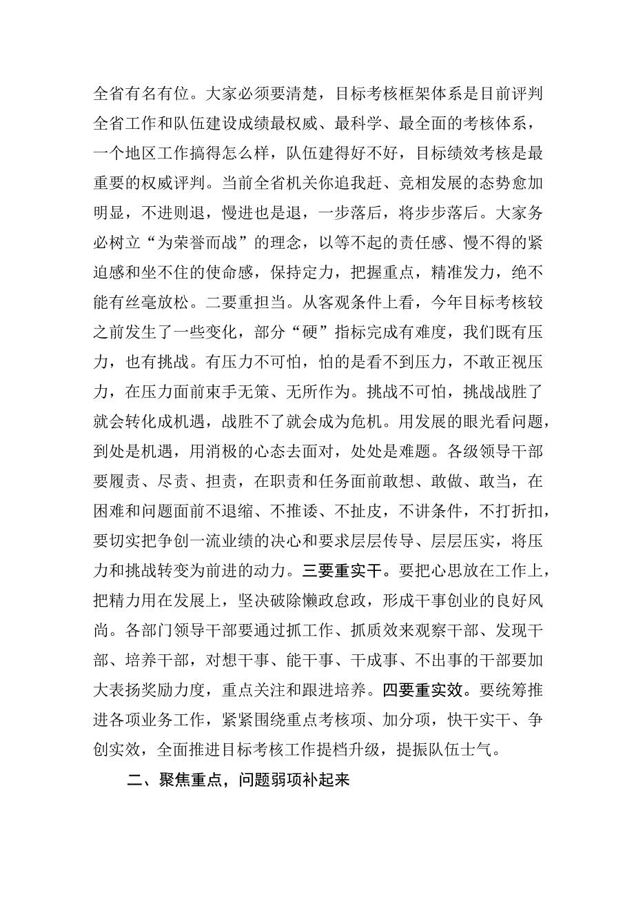 在目标绩效考核工作推进会上的讲话.docx_第2页