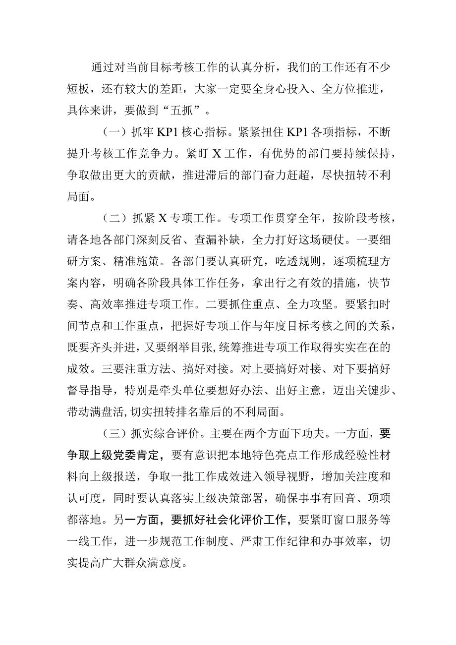 在目标绩效考核工作推进会上的讲话.docx_第3页