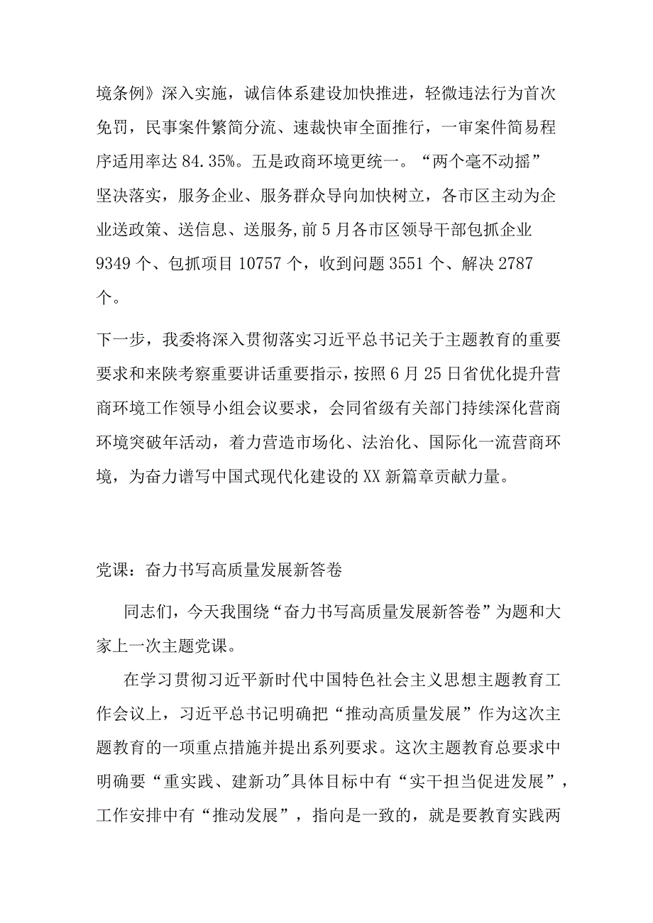 有关于2023年上半年的营商环境工作情况汇报.docx_第3页