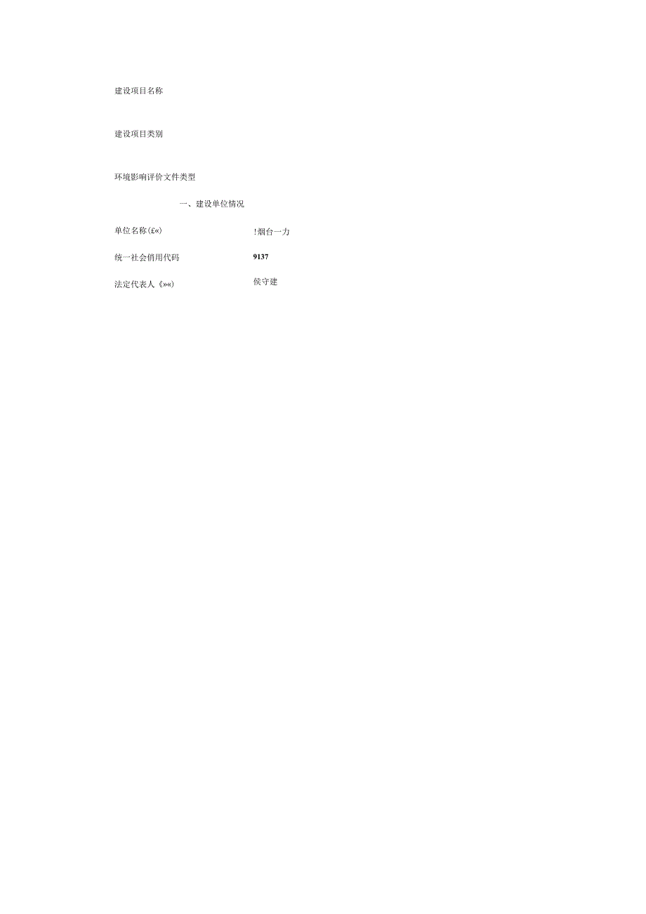 烟台一方特种化工设备有限公司3厂房建设项目环评报告.docx_第3页