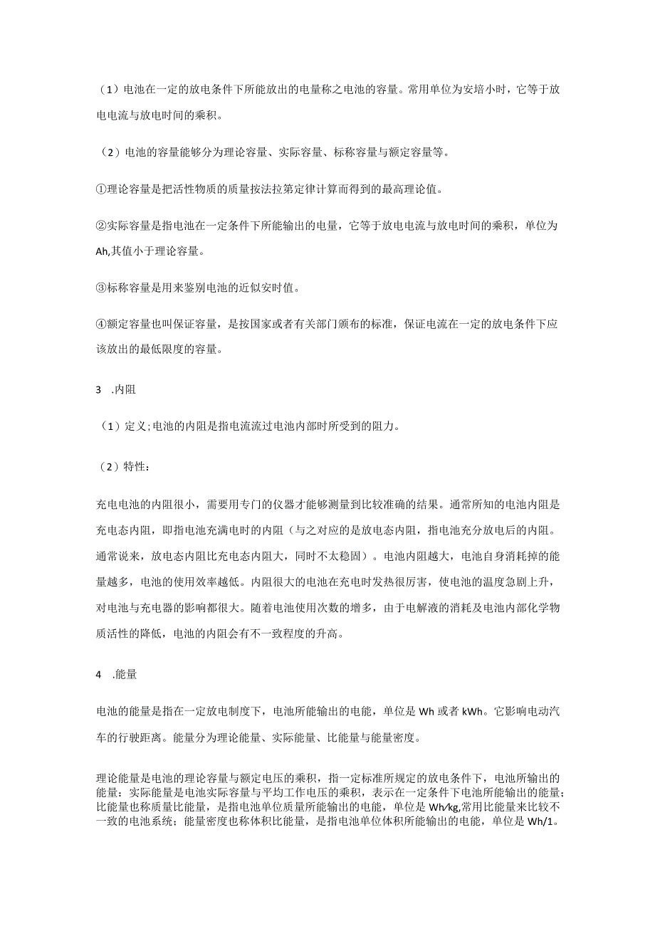 新能源汽车概论电动汽车用动力电池培训资料.docx_第3页