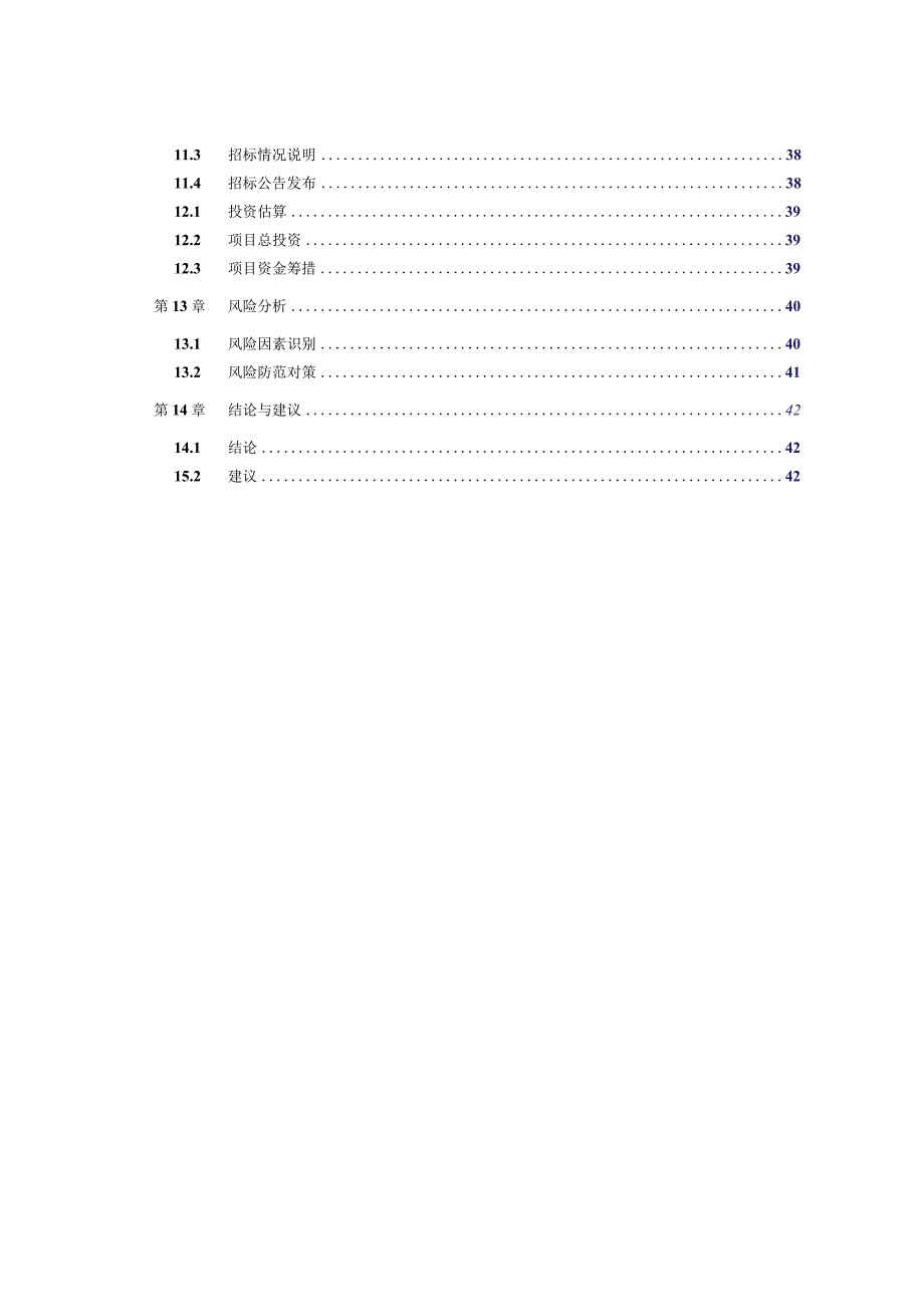 巨幕电影城建设项目可行性研究报告.docx_第3页