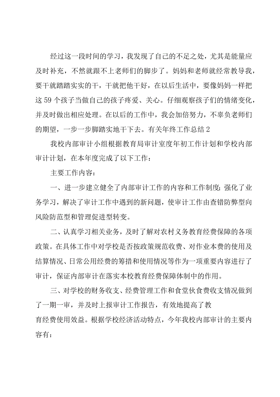 有关年终工作总结.docx_第2页