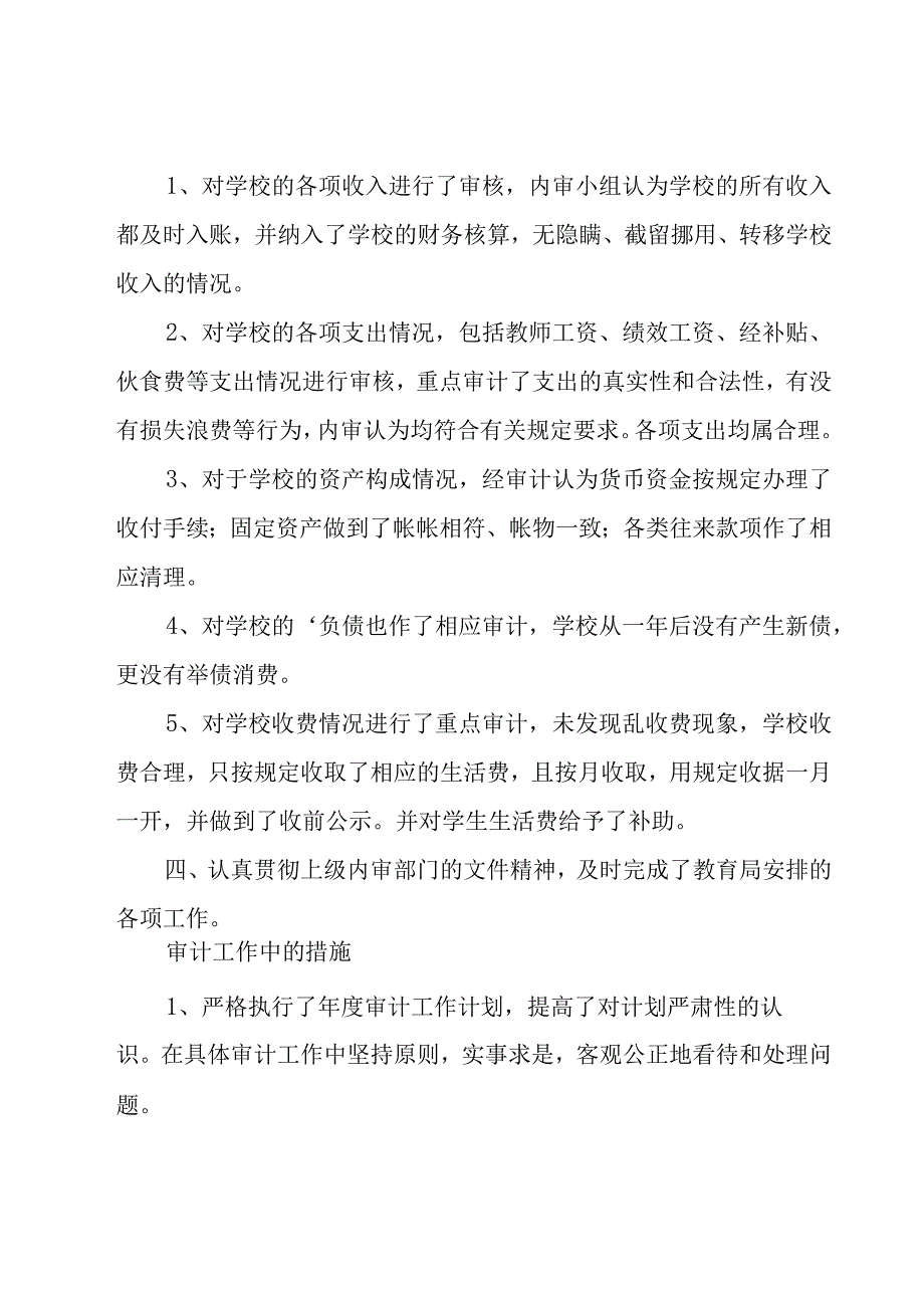 有关年终工作总结.docx_第3页