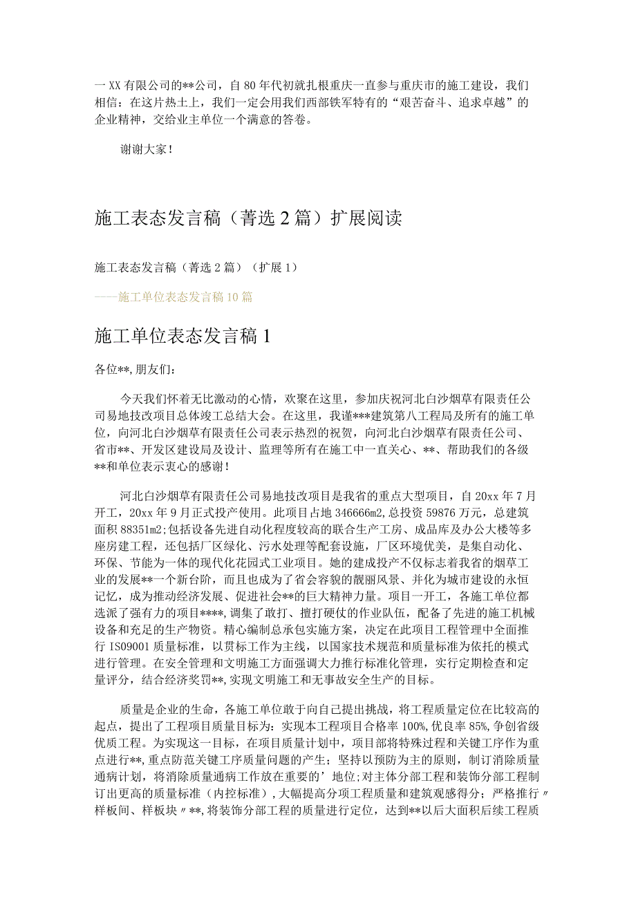 施工表态发言稿 2篇.docx_第3页