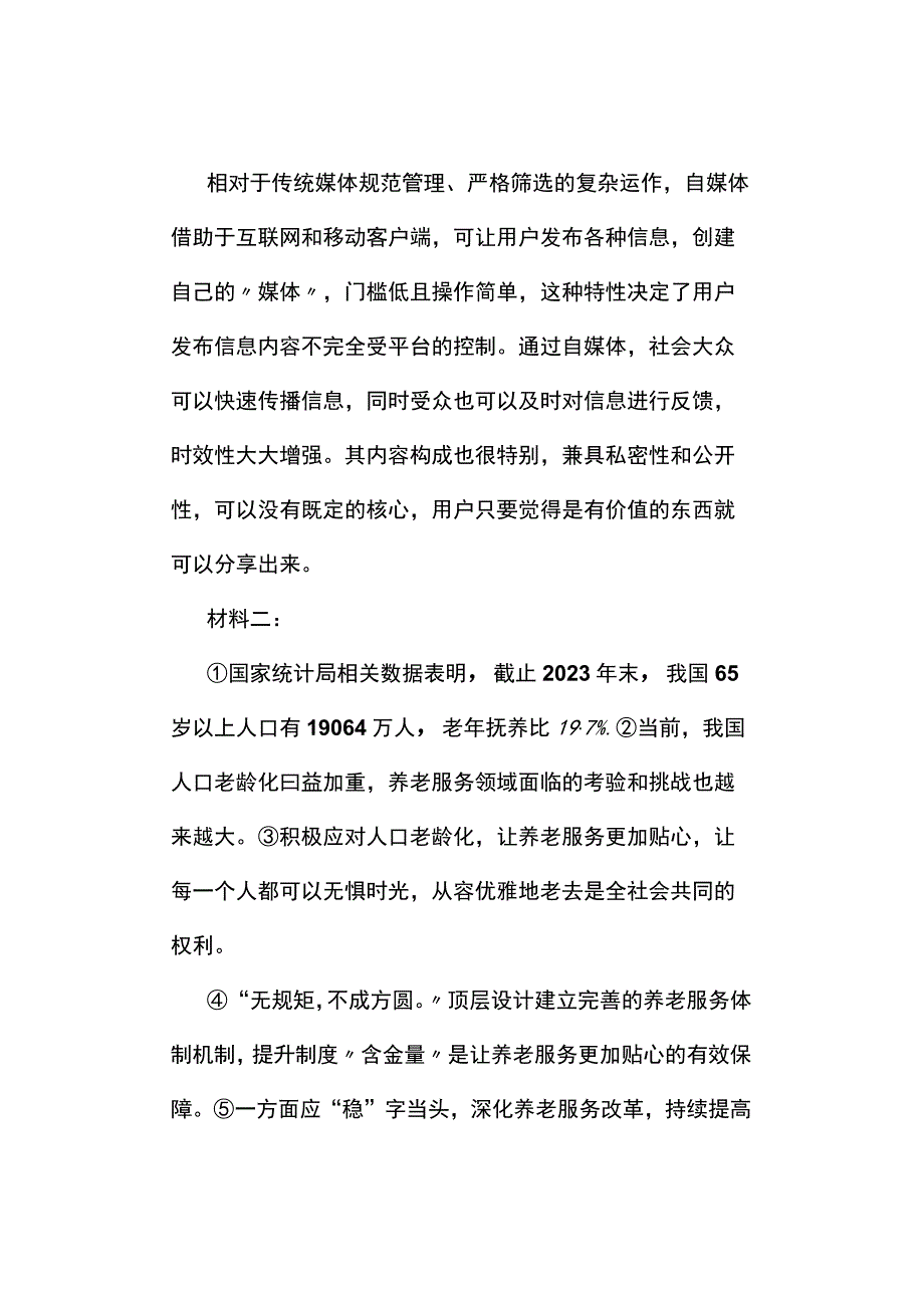 真题2023年5月21日事业单位考试《综合应用能力》试题及答案解析B类.docx_第2页