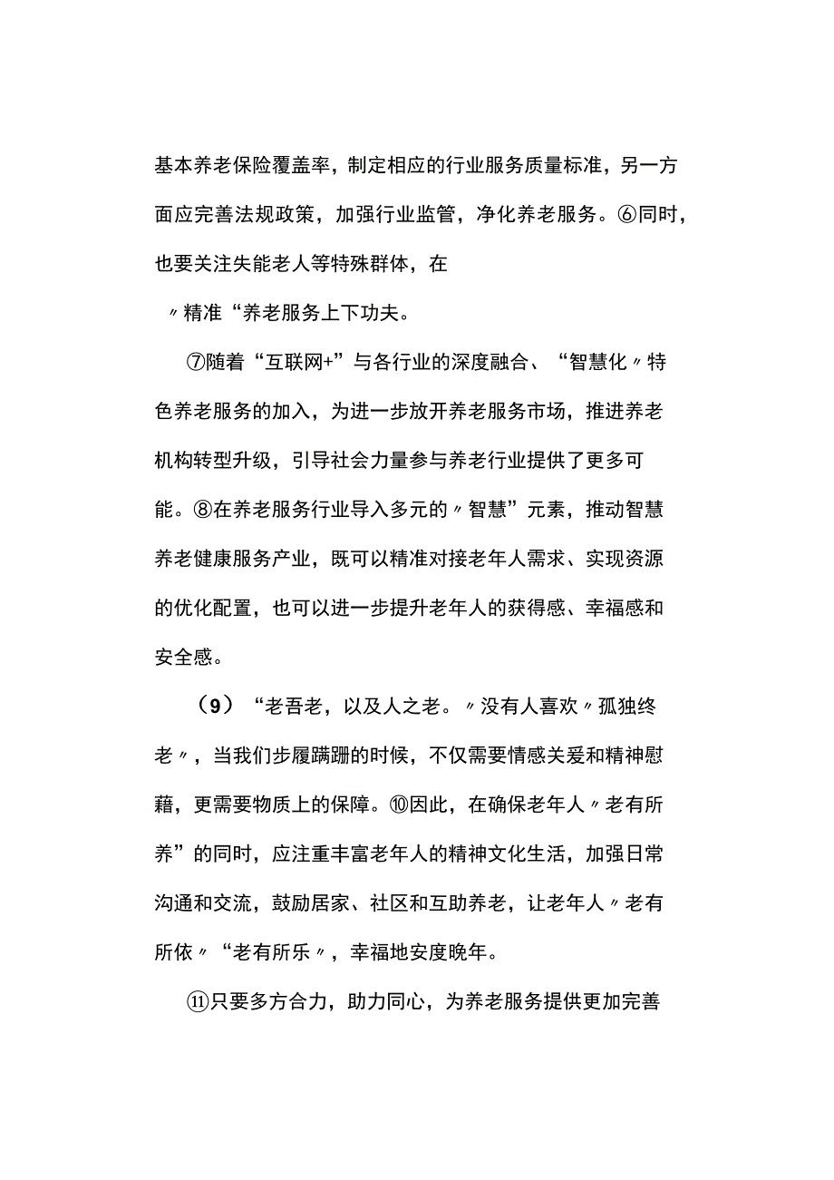 真题2023年5月21日事业单位考试《综合应用能力》试题及答案解析B类.docx_第3页