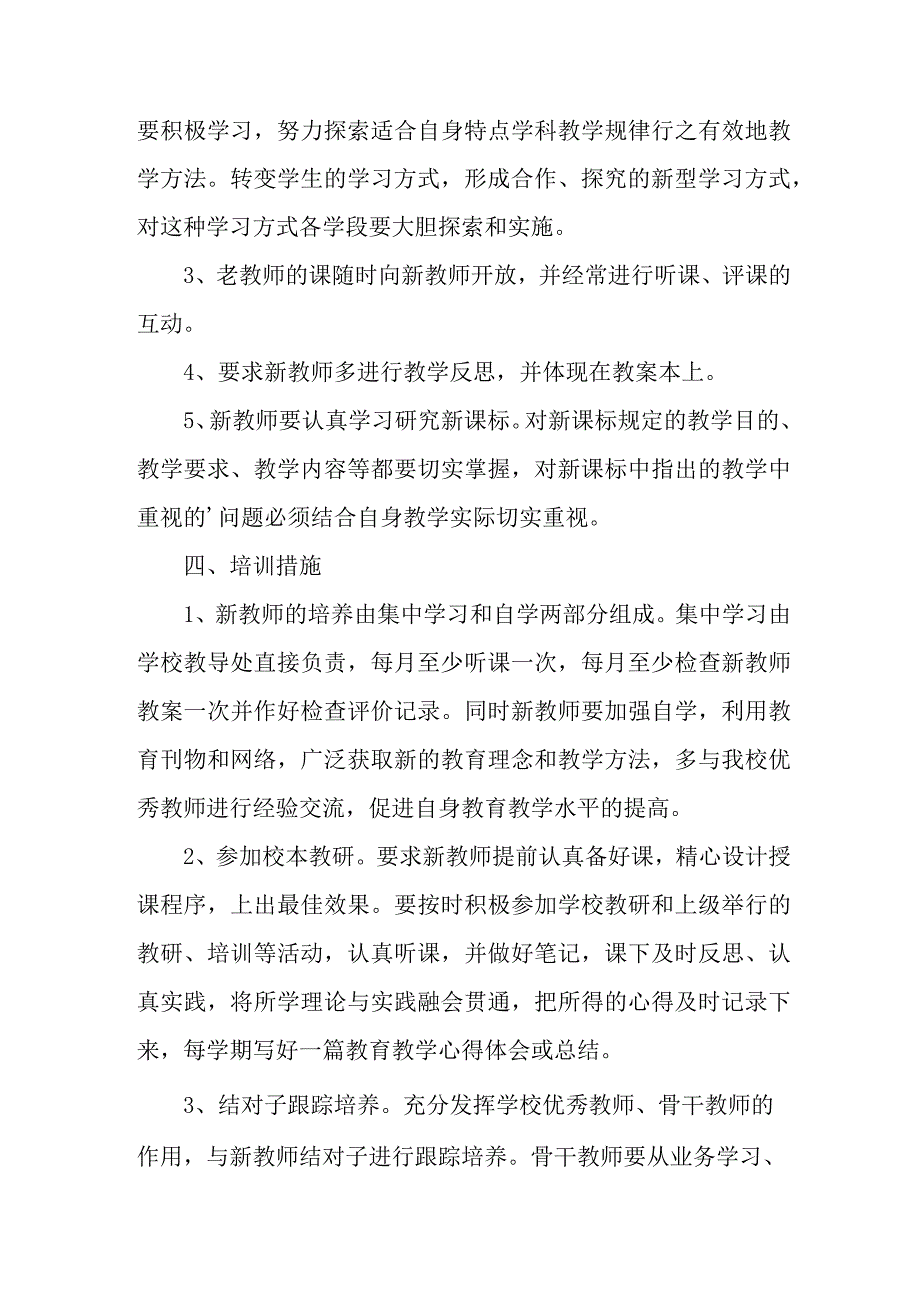 学校2023年课堂教学课改工作实施方案 合计4份.docx_第2页