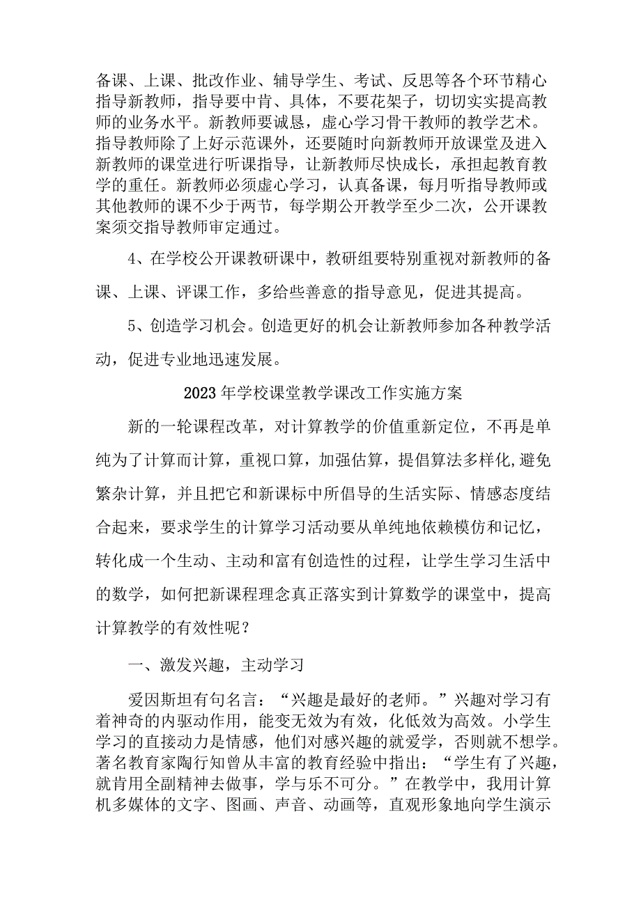 学校2023年课堂教学课改工作实施方案 合计4份.docx_第3页