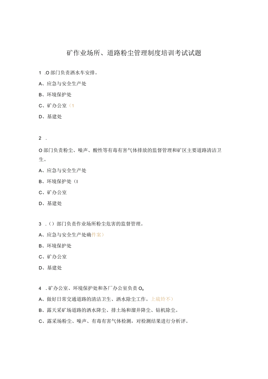 矿作业场所道路粉尘管理制度培训考试试题.docx_第1页