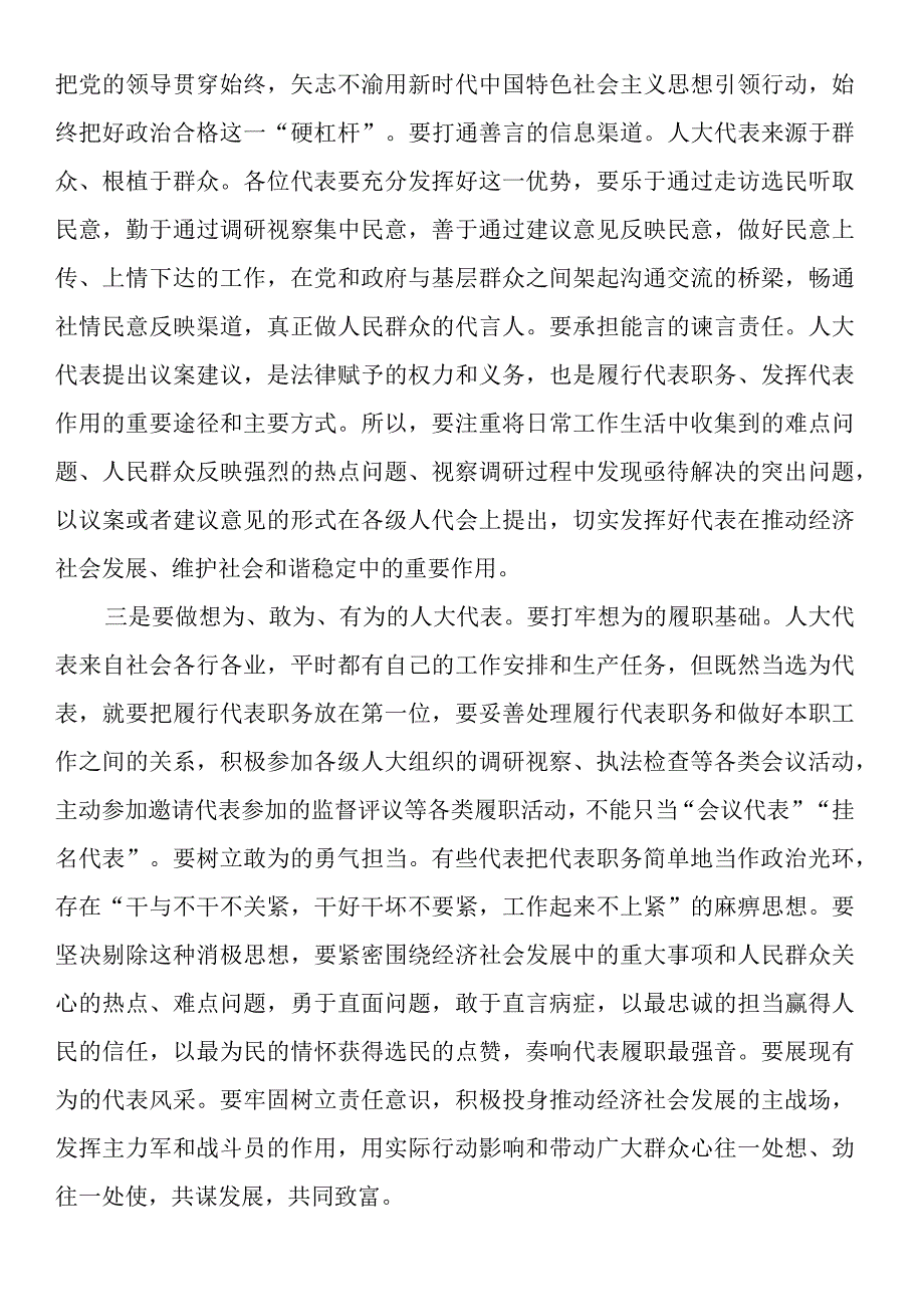 研讨发言材料：如何当好新时代的人大代表.docx_第2页