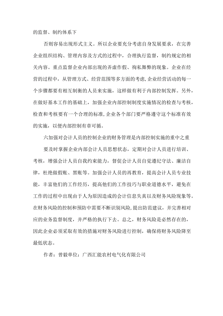 精品文档会计内部财务风险论文整理版.docx_第3页